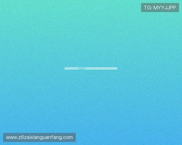 伟德足球体育官网:2026世界杯足球赛最新比分直播与赛场精彩瞬间回放 伟德足球体育官网:2026世界杯足球赛最新比分直播与赛场精彩瞬间回放